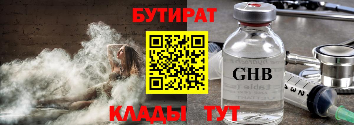 Бутират вода  БУТИРАТ  Чита  Вход с VPN 