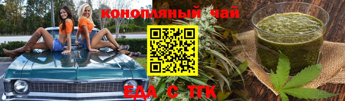 Чита  Cannafood конопля  Вход с VPN 