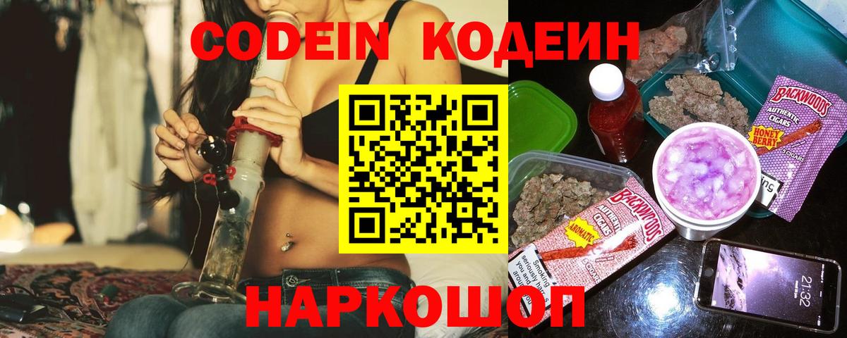 Чита  Кодеин напиток Lean (лин)  Вход с VPN 
