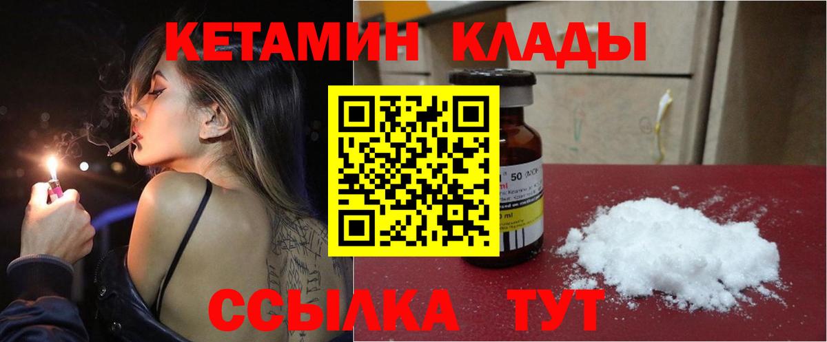 Чита  КЕТАМИН VHQ  Вход с VPN 