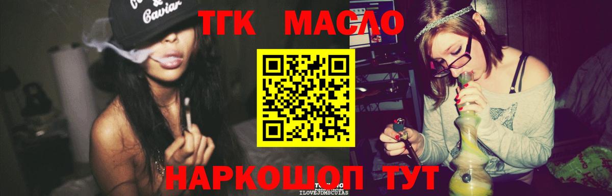 Дистиллят ТГК THC oil Чита